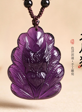 紫水晶九尾狐吊坠紫色小狐狸桃花