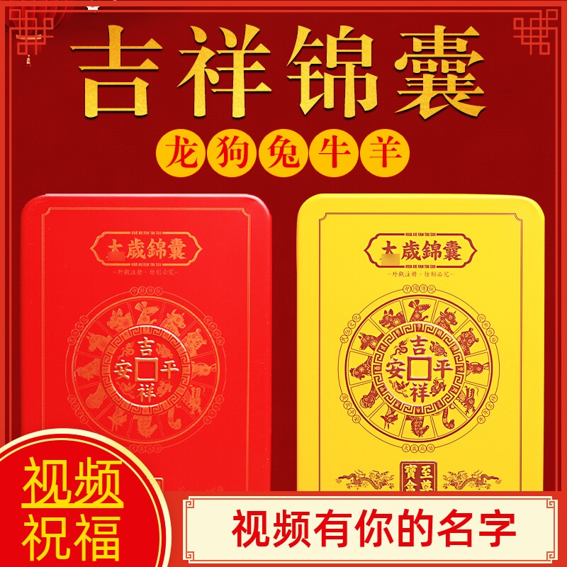 李居明2024年龙年太岁锦囊李诚大将军吉泰岁宏锦盒袋生肖鸡鼠龙马