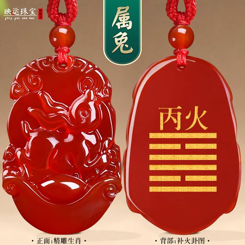 缺火补火属兔红玛瑙吊坠五行喜火