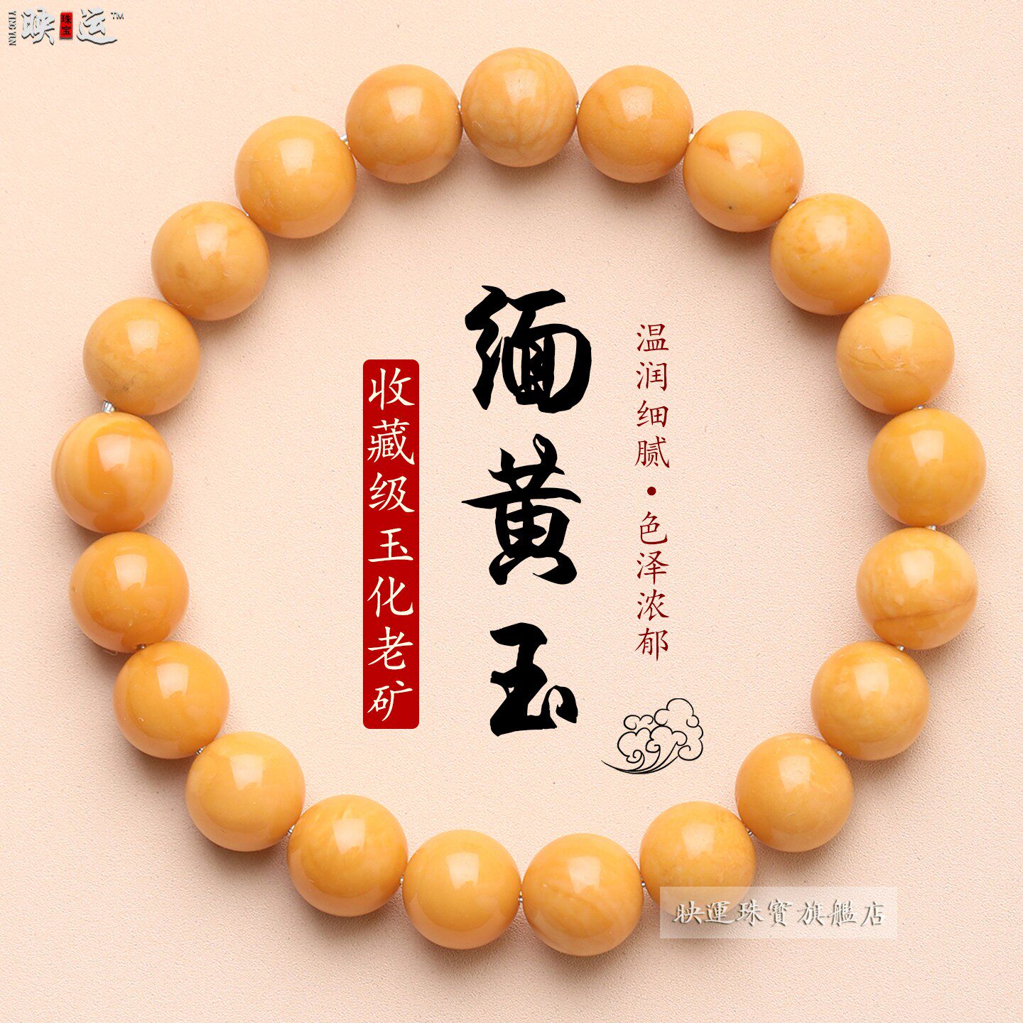 缅甸黄玉手链老矿料缅甸黄玉原石