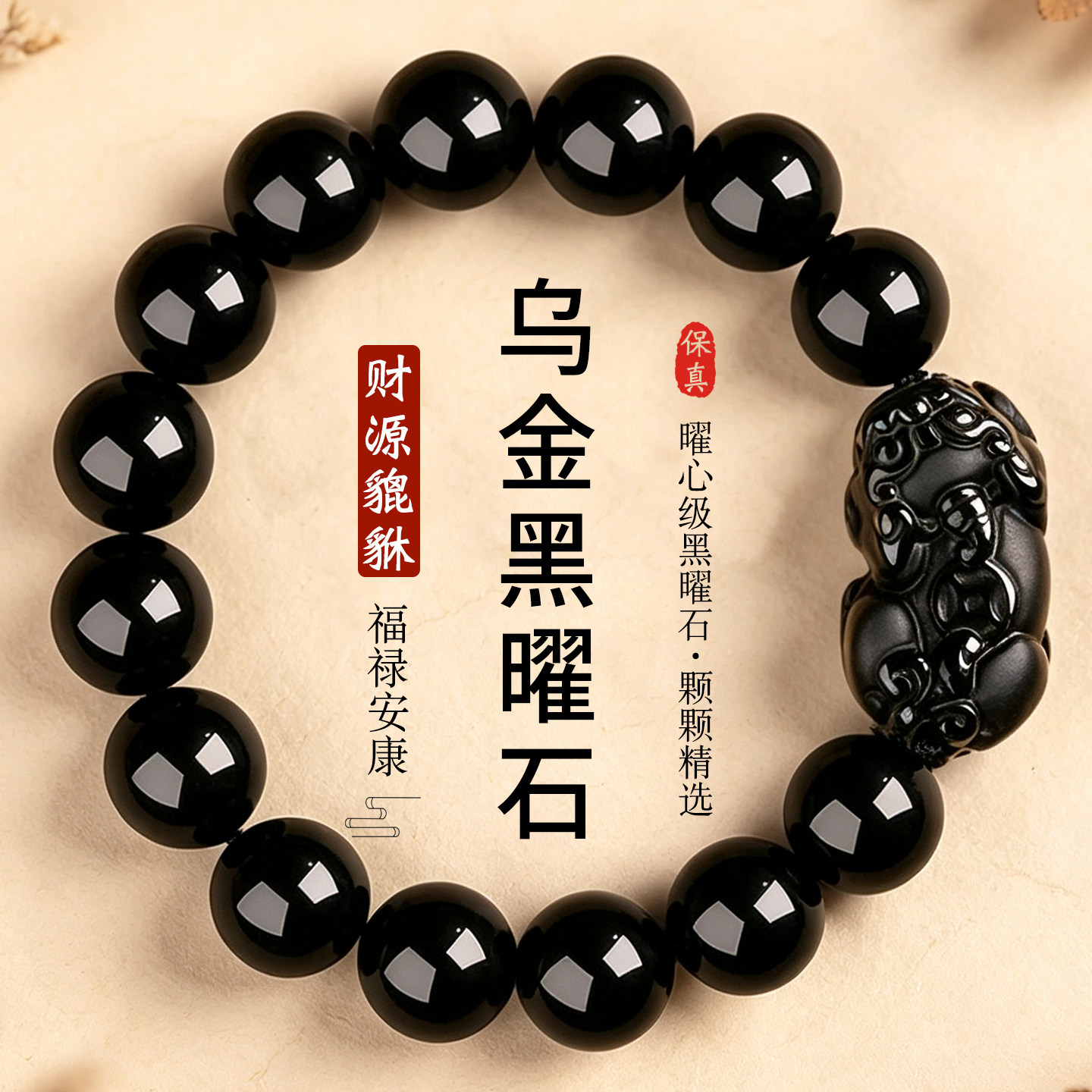 黑曜石貔貅手串财富皮丘神兽佛珠