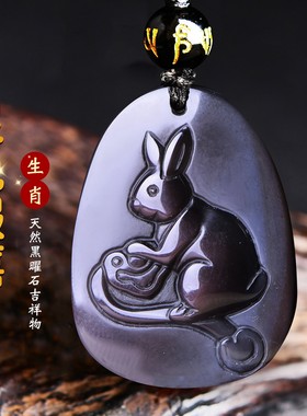 黑曜石灵兔报喜饰品吊坠玉兔添福