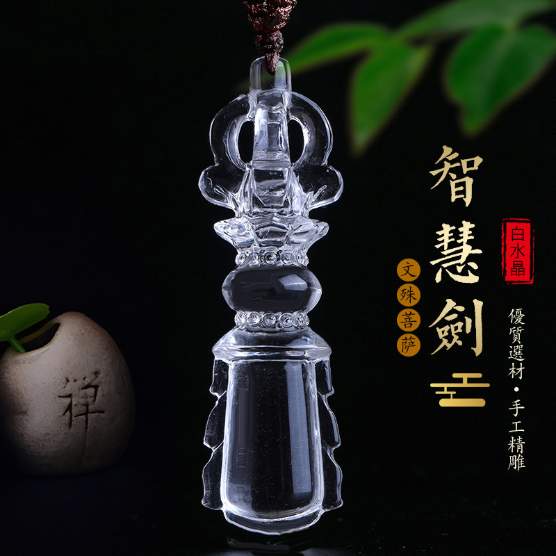 天然白水晶文殊智慧剑吊坠文殊师利菩萨藏式密宗金刚杵复古挂件男