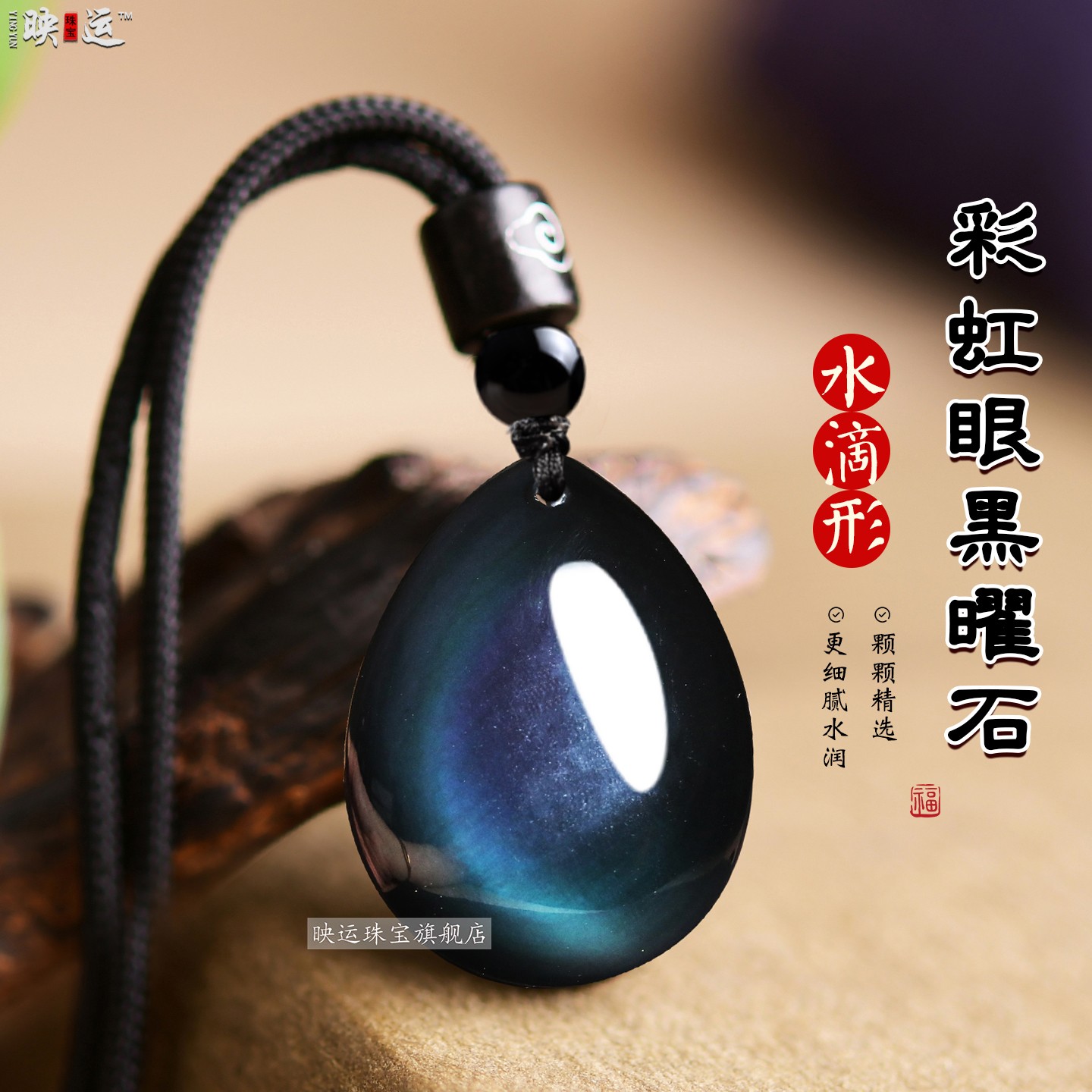 彩虹眼黑曜石水滴吊坠五行补水滴