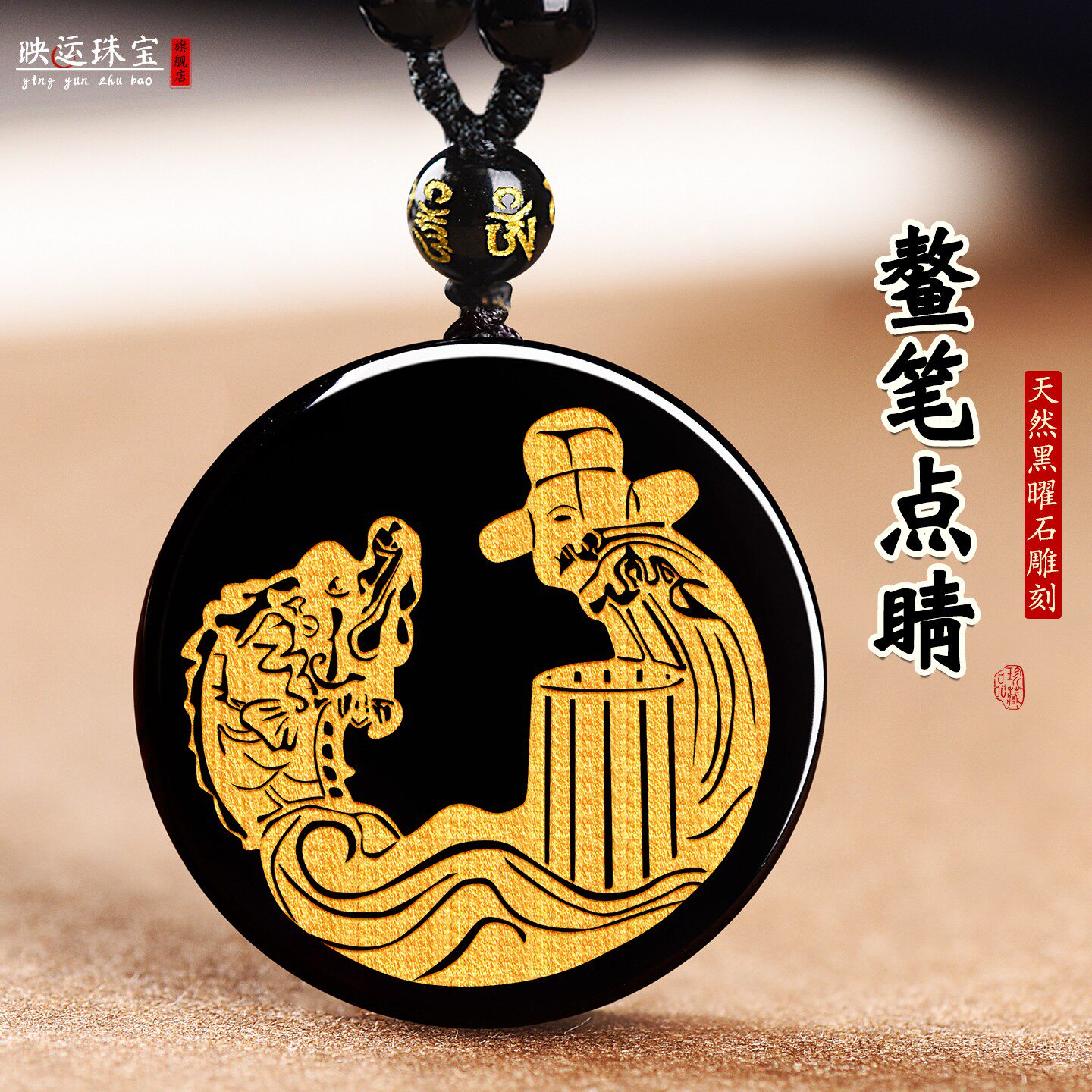 鳌笔点睛黑曜石生肖狗开运物吊坠