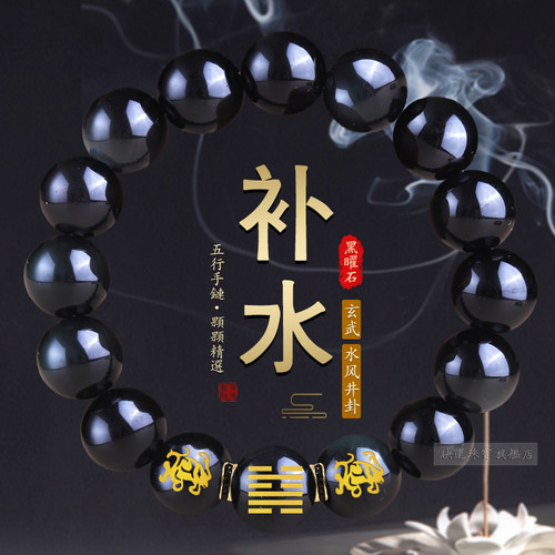 黑曜石手串缺水补水玄武水风井