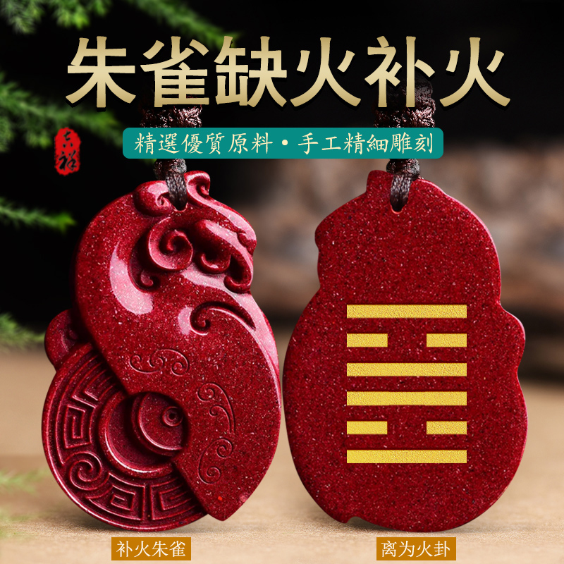 朱砂朱雀挂件五行喜火离火卦吊坠