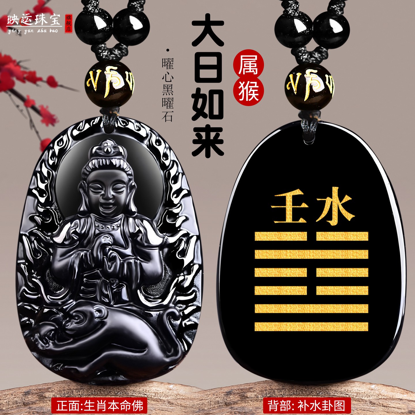 癸水壬水黑曜石大日如来菩萨吊坠生肖猴缺水补水五行水泽节钥匙扣