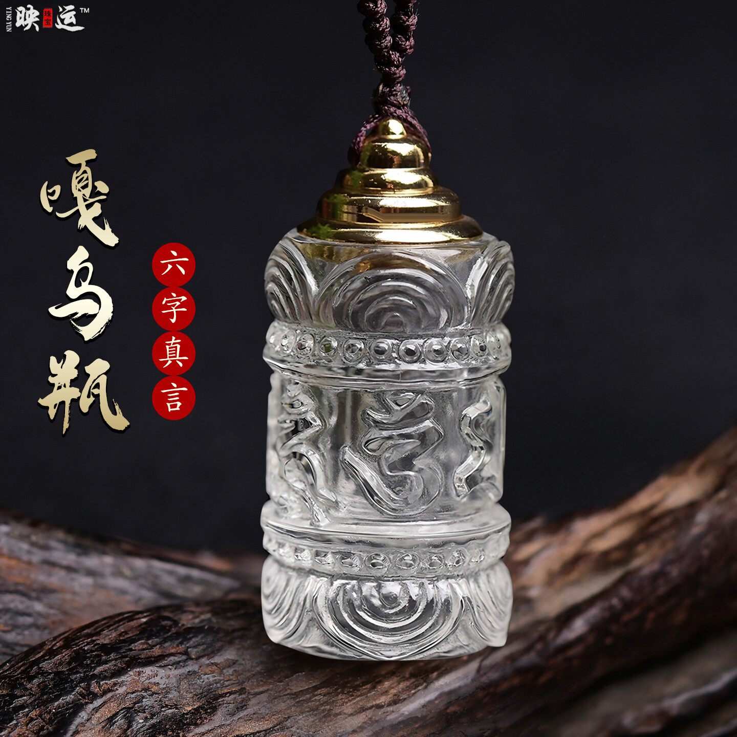 白水晶六字真言嘎乌盒吊坠舍利塔