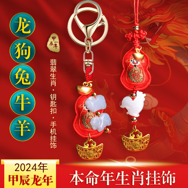 麦灵玲玲2024年属龙本命年挂件百解福禄财神御守挂饰龙牛狗兔饰品