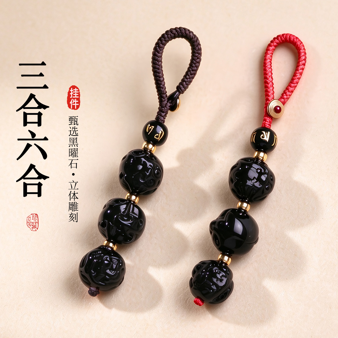 黑曜石生肖三合六合钥匙扣本命年