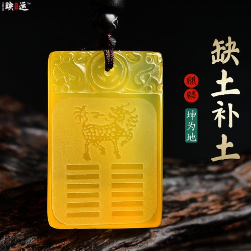 黄玉髓戊土己土五行属土卦麒麟坤