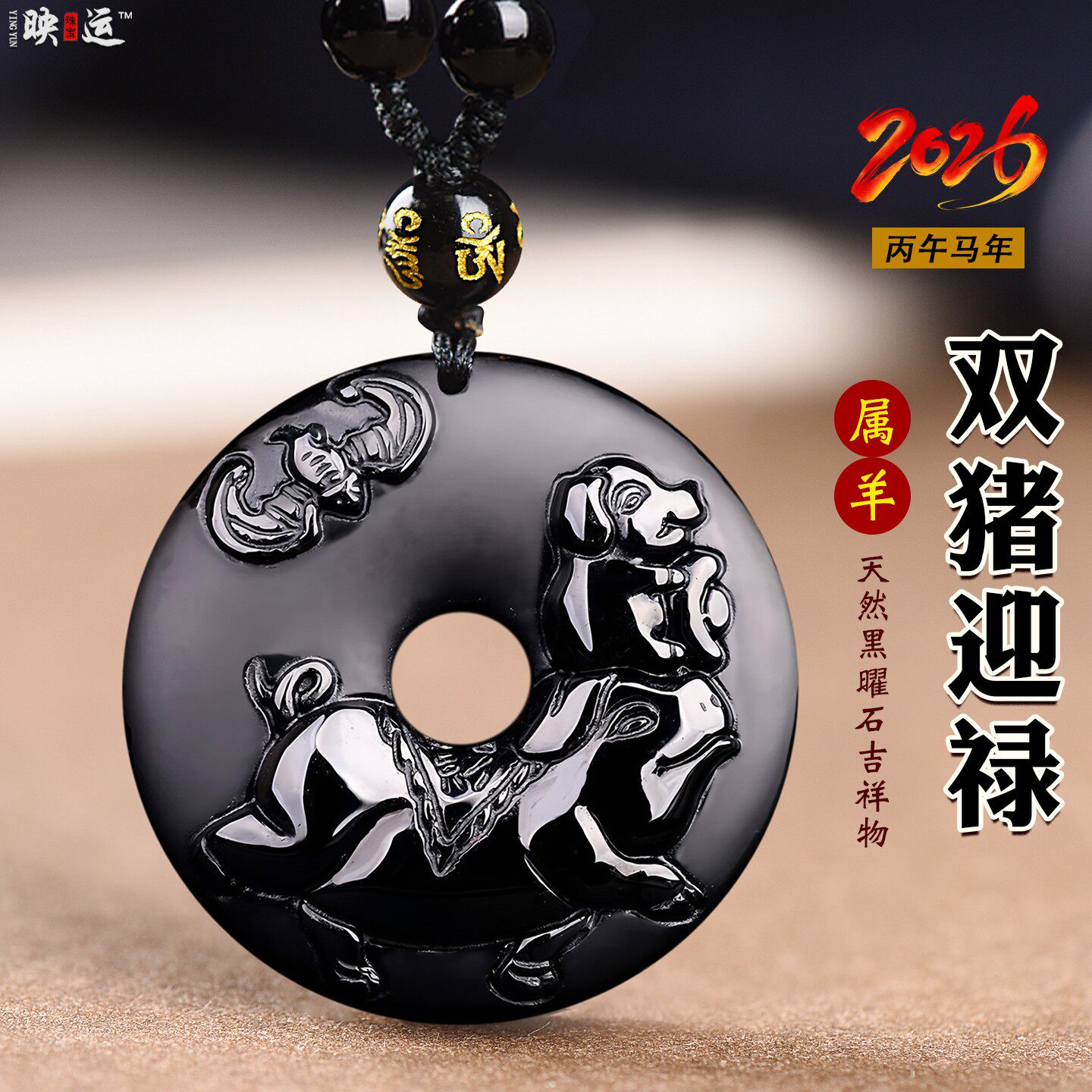 属羊双猪迎禄饰品吊坠生肖羊吉祥