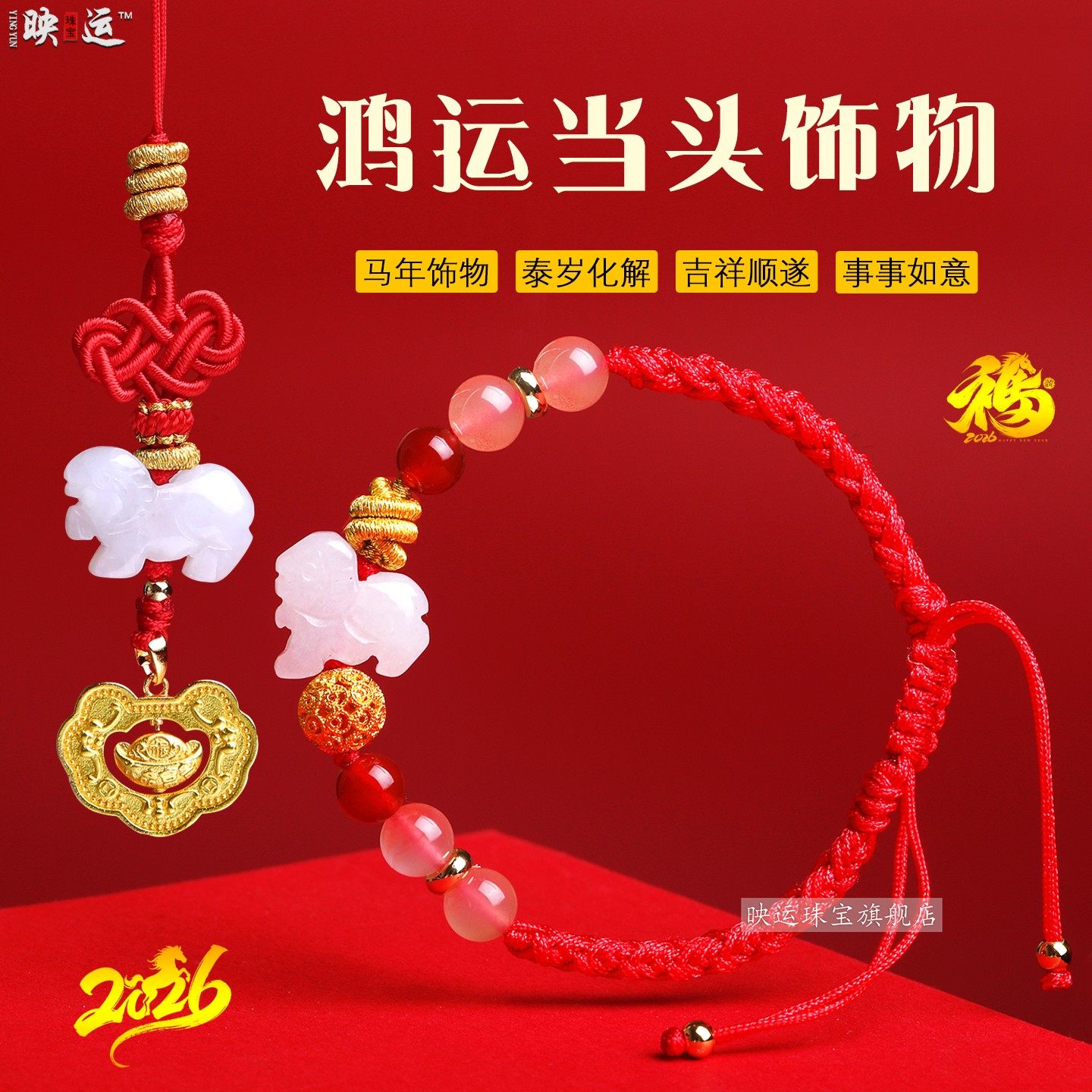 2026马年生肖三合红绳手链女泰岁本命年吉祥佩戴物手绳属马鼠牛兔,饰品/流行首饰/时尚饰品新,手链,淘宝优惠券,粉丝福利购,淘宝优惠卷