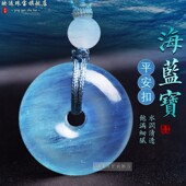 天然冰种海蓝宝平安扣吊坠蓝色水晶海水蓝项链钥匙扣挂件项链礼物