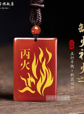 缺火补火五行能量牌吊坠红玛瑙火焰纹挂件丙火丁火朱雀离火卦项链