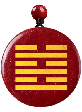 水火既济卦朱砂无事牌吊坠黑曜石