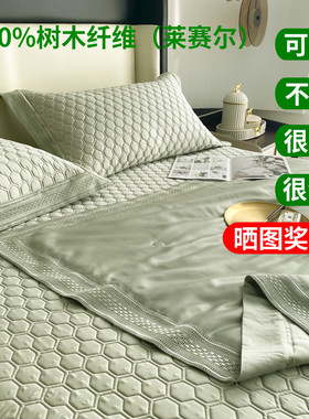 夏款100支可水洗天丝乳胶席夏被四件套乳胶席三件套可折叠凉席子