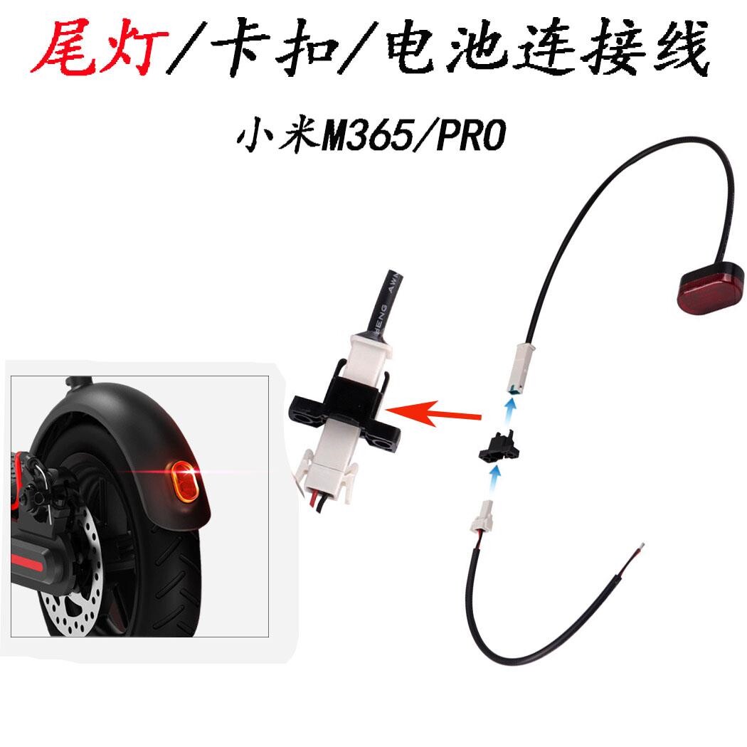 适用于小米M365滑板车控制器尾灯后挡泥板维修配件