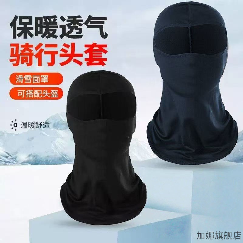 冬季保暖头套男户外骑车电动摩托
