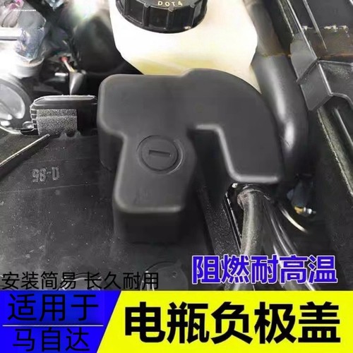 适配于马自达CX-5 CX-4 CX-8昂克赛拉阿特兹电瓶负极保护盖防尘
