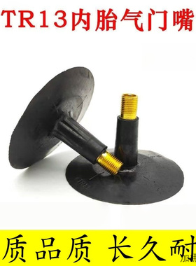内胎气门嘴橡胶嘴TR13轮胎改装气门嘴农用拖拉机内胎粘嘴子橡配件