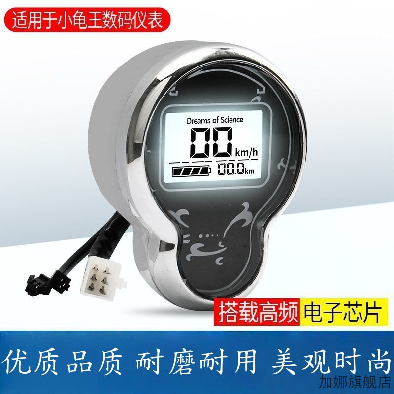 适用于龟王仪表复古小龟电动液晶仪表盘总成显示器码表48v60v72v