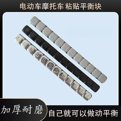 摩托车电动车平衡块轮毂配重块磁