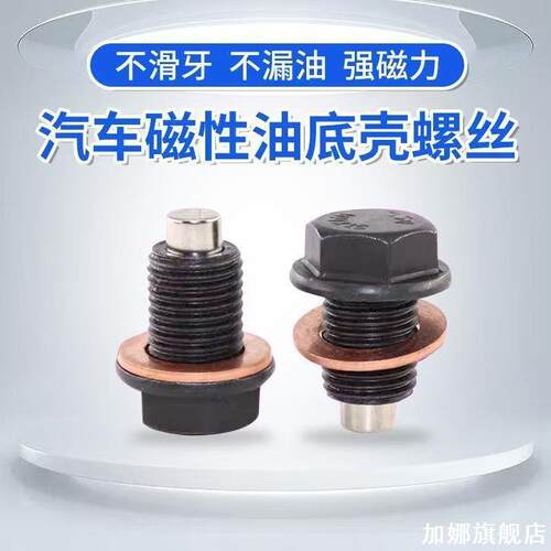 适用斯柯达阿维塔汽车机油油底壳放油螺丝强磁磁性螺栓垫片