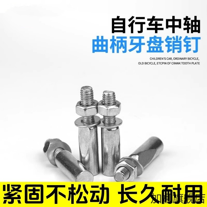 普通自行车销钉拐钉牙盘曲柄中轴销子左右拐公制通用儿童车修配件图片