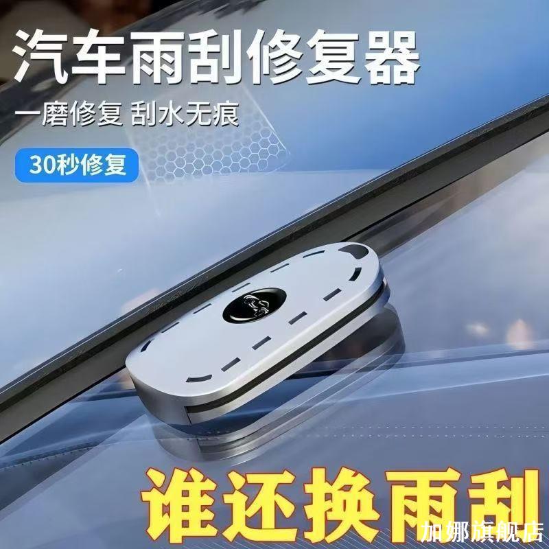适用现代伊兰特埃安汽车雨刮胶条修复器雨刷修复通用便捷式打磨图片
