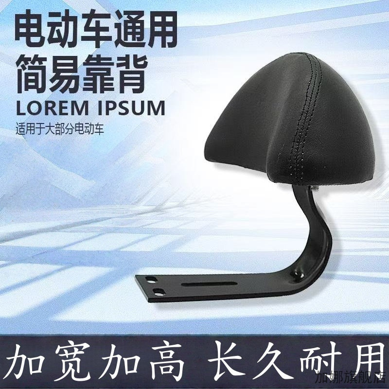 电动车后靠背新国标电动自行车改装适用于009通用型后座靠垫