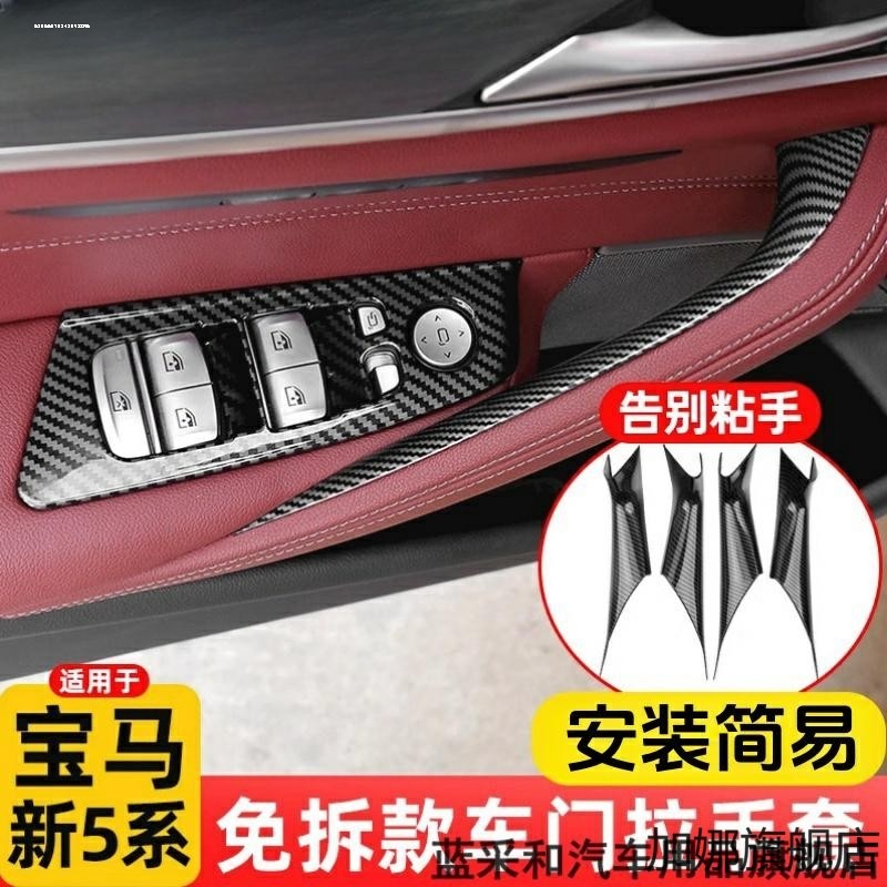 适用宝马5五系把手套x1x2x3x4x5x6门拉手扶手347系车门内把手套饰