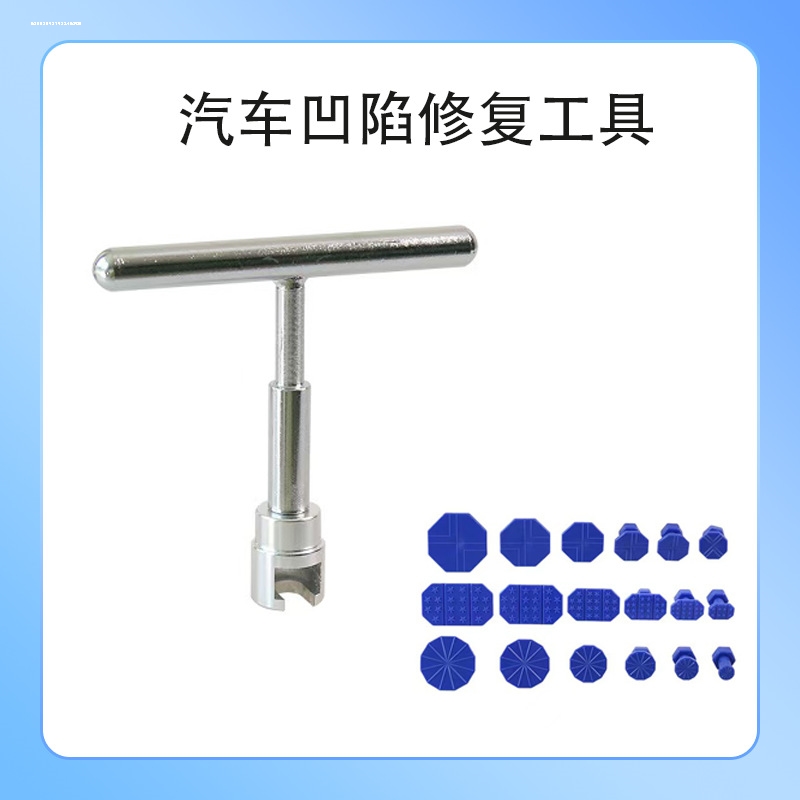 适用凯迪拉克CT4 CT5蔚来ET5 ET7 EC6汽车凹陷坑免钣金无痕修复