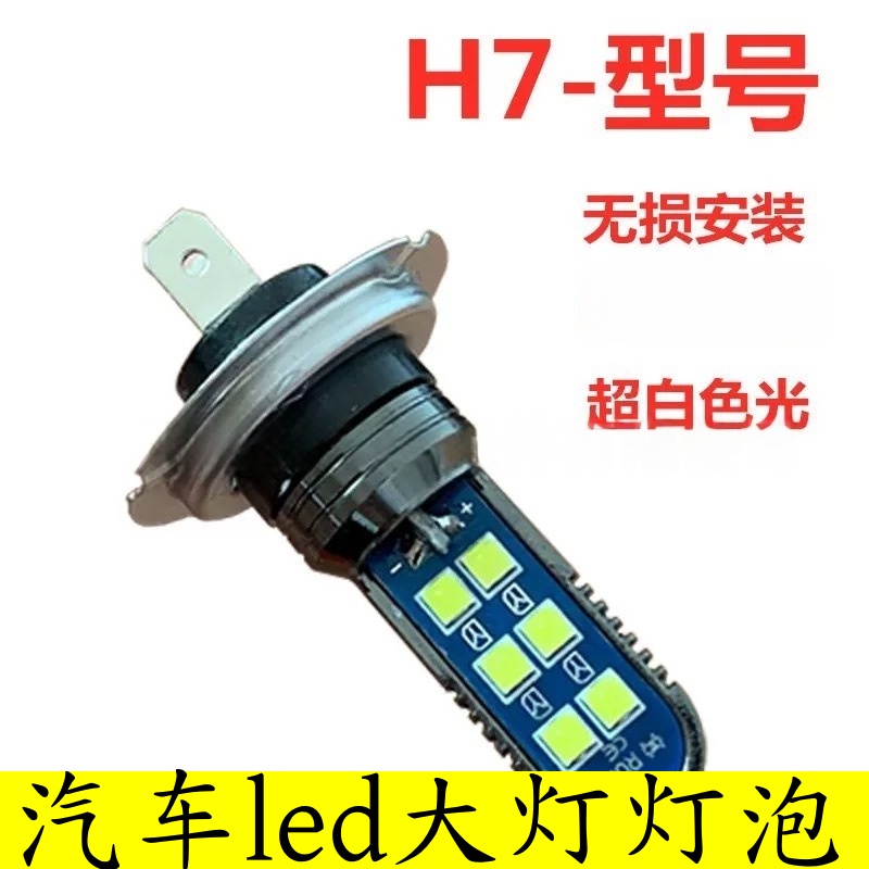 适用东风天龙旗舰大灯汽车led近光远光H7雾灯H3强光24V超亮改灯泡