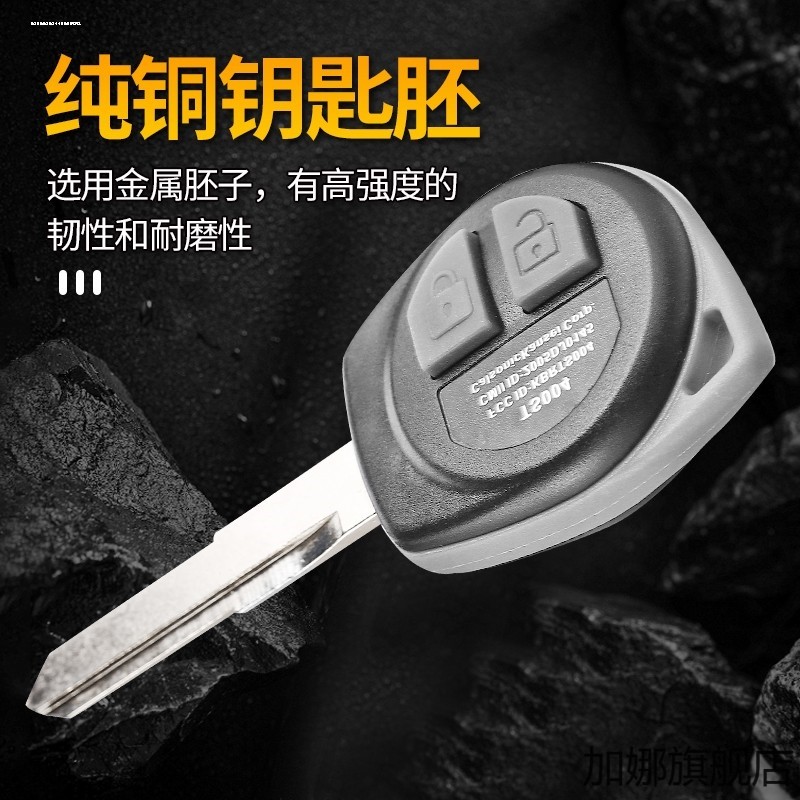 适配铃木15-16款雨燕新奥拓吉姆尼利亚纳天语SX4汽车遥控钥匙换