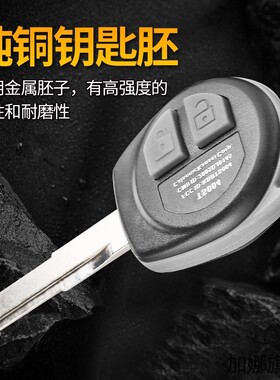 适配铃木15-16款雨燕新奥拓吉姆尼利亚纳天语SX4汽车遥控钥匙换