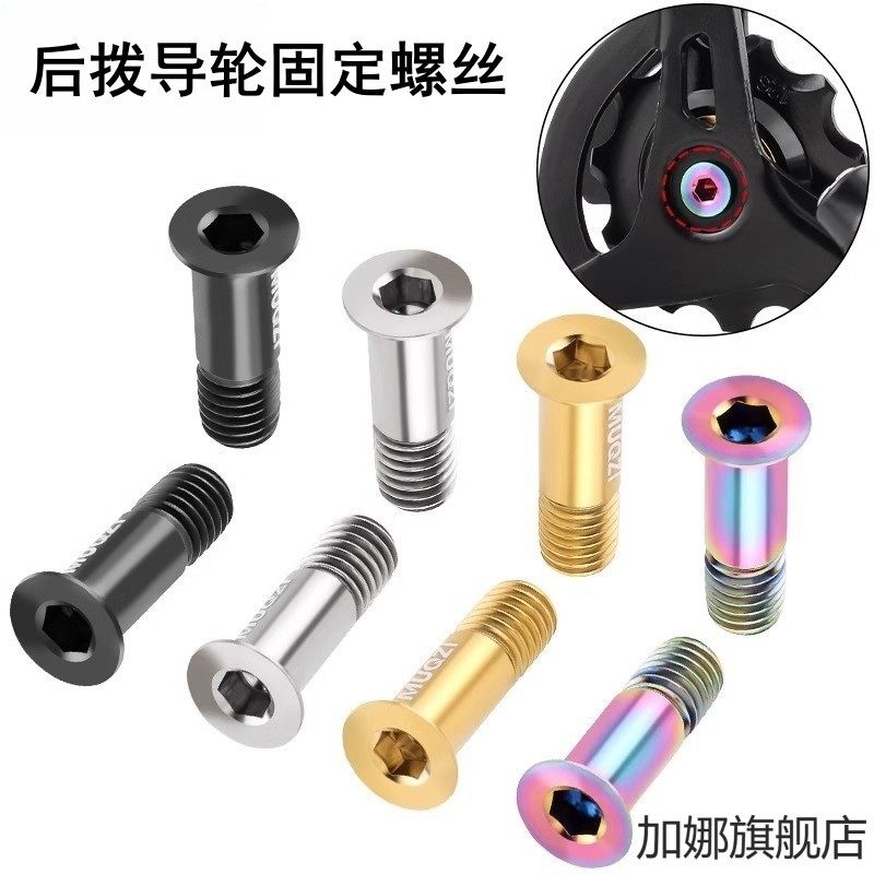 新款钛合金 变速传动螺丝适配SRAM FORCE AXS链条飞轮螺丝