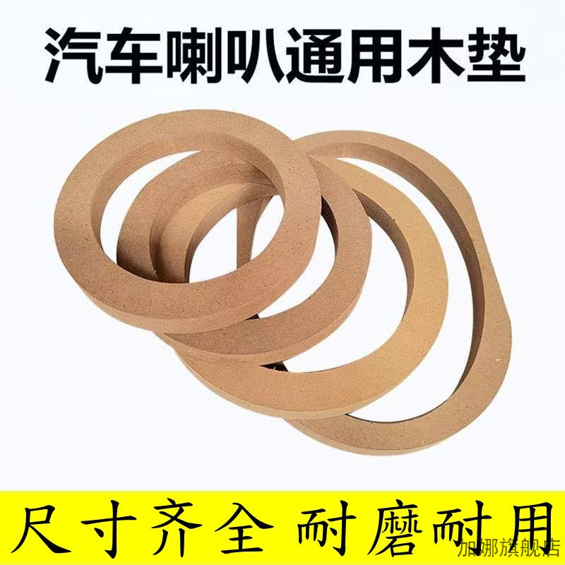 适用英菲尼迪Q50L起亚K2讴歌CDX TLXL车载车音响喇叭垫圈改装木质