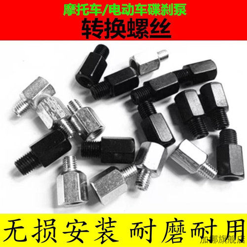 油管螺丝转接头M8转M10电动车摩