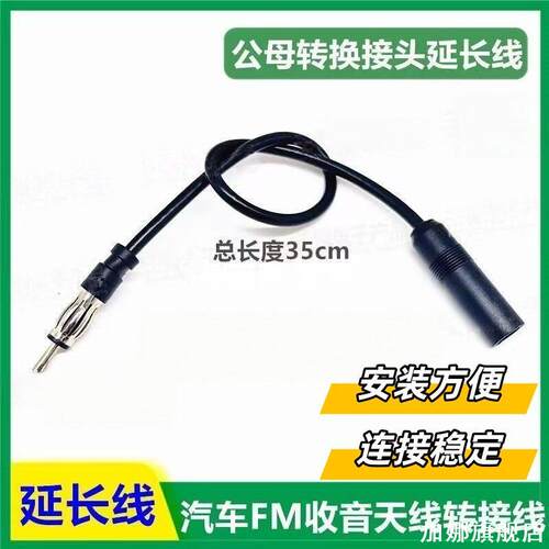 适用汉DM奥迪Q2L理想L6汽车车载CD大屏机导航天线延长插头FM配件