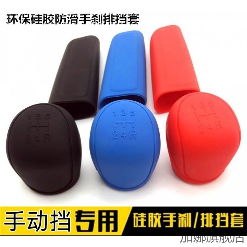 适用铃木启悦天语浪迪锋驭排档套手动档把套挂挡杆套硅胶排挡套胶