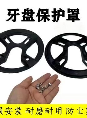 适用迪卡侬ST100  ST120  山地车自行车牙盘保护罩 护盘 链罩配件