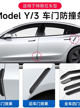 适配特斯拉车门防撞条model 3车身XY防刮擦磕碰汽车身保护胶贴