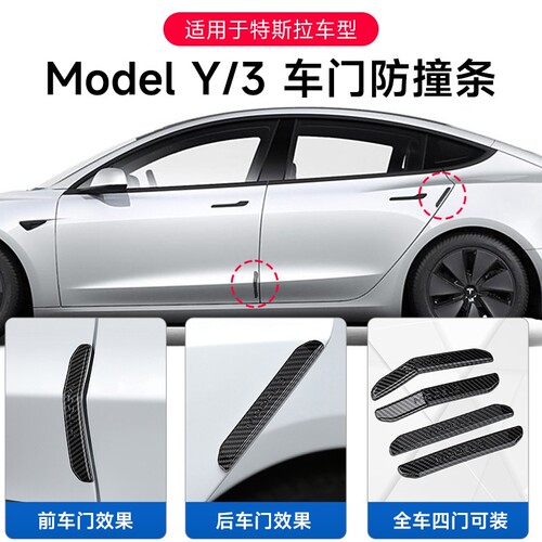 适配特斯拉车门防撞条model 3车身XY防刮擦磕碰汽车身保护胶贴