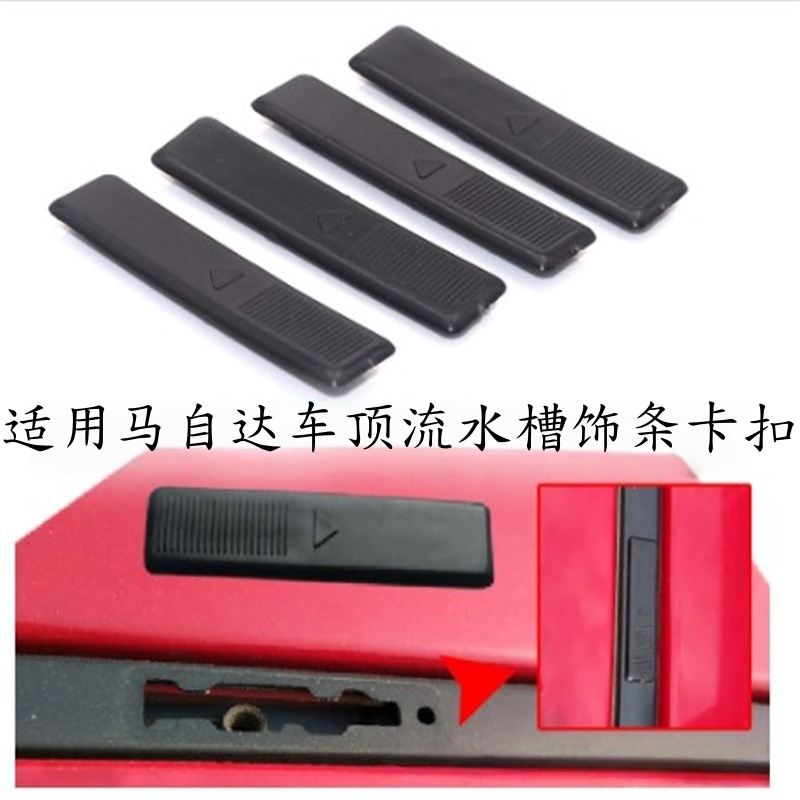 适用马自达6车顶流水槽卡扣M6M38睿翼轿跑马六装饰条堵盖配件卡子