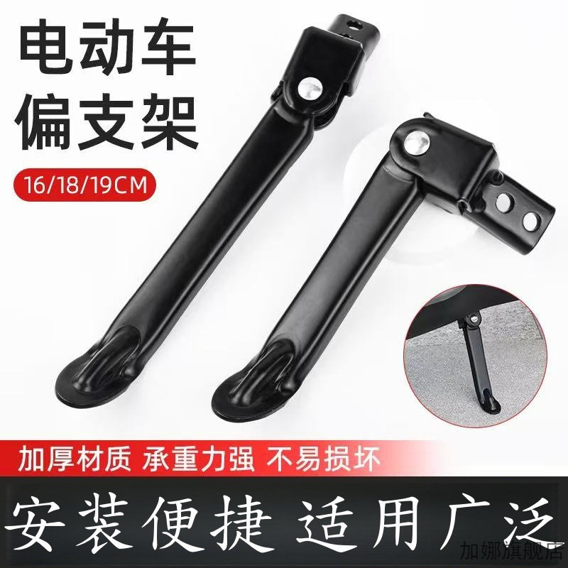适用雅迪电瓶车新国标电动自行车飞侠TDT1182Z/TDT1155Z边撑单撑