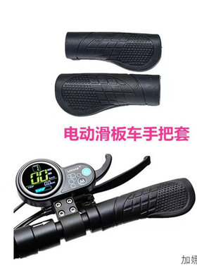 电动滑板车8寸10寸把套软胶把手