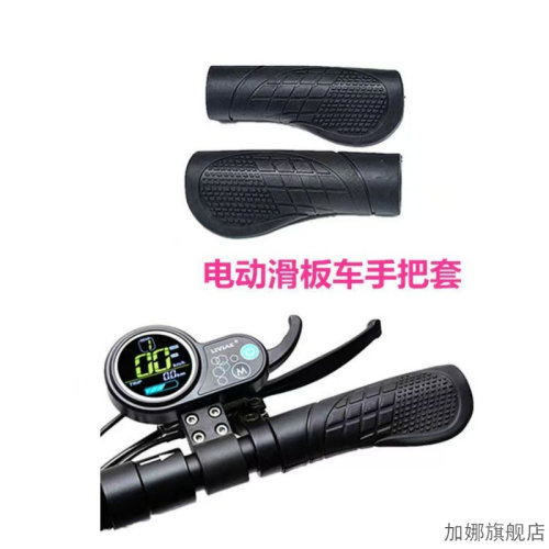 电动滑板车8寸10寸把套软胶把手