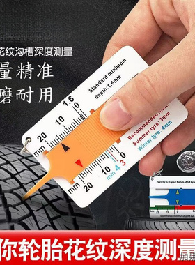 适用 凯迪拉克SRX 长安CS75 PLUS便携塑料尺轮胎花纹深度尺胎纹片